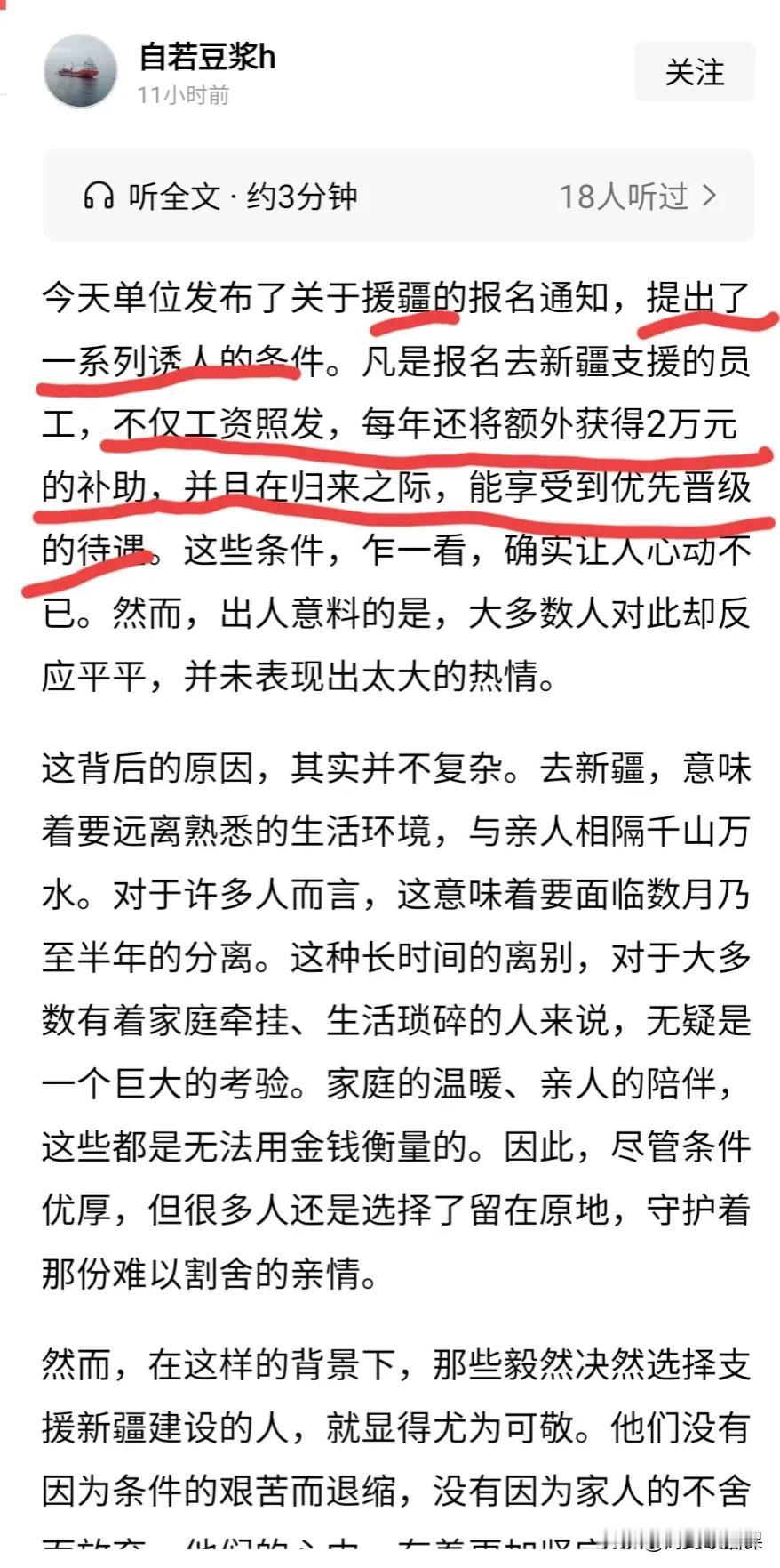  每次看到这些人发的内容，心中五味杂陈。一方面对援疆的人充满敬佩和感激。另一方面