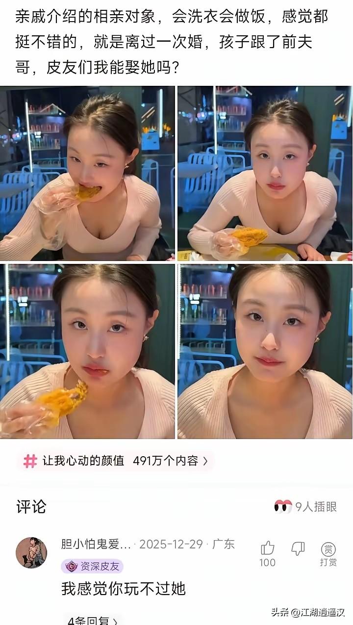 其实离过婚真不算什么污点，关键看她为什么离婚、人品怎么样、对你好不好。孩子跟前夫