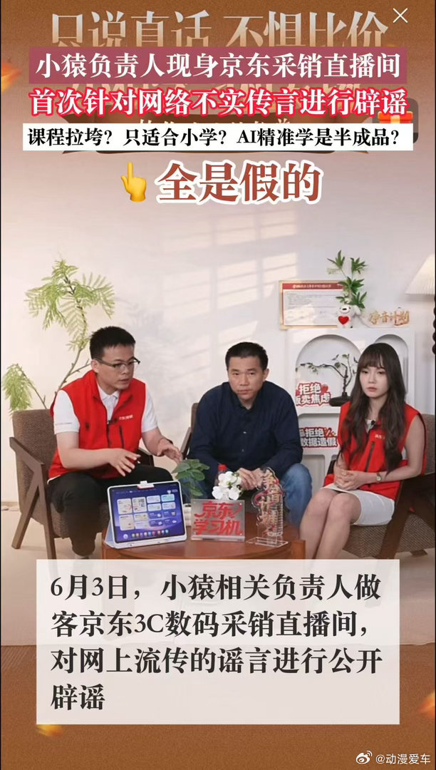 小猿学习机回应课程资源不行 闺蜜家孩子用小猿好几年了，她说网上那些黑稿全是瞎扯。