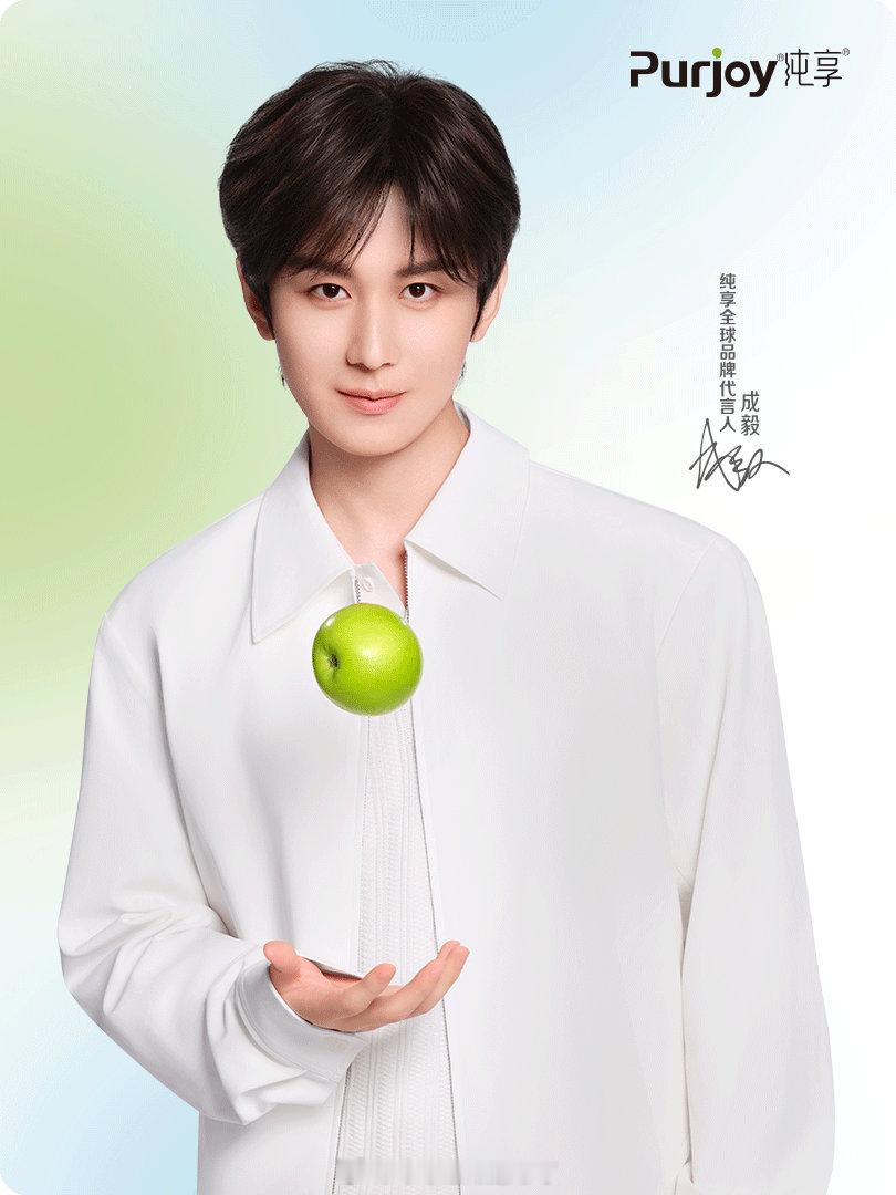 喜报！成毅纯享全球品牌代言人  代言合作升级啦！我已在星品影响力  为和送心成功