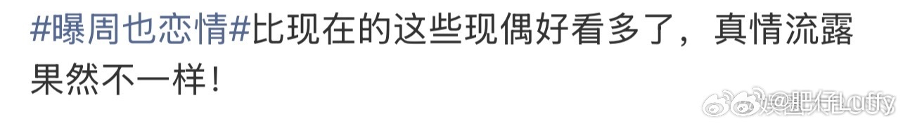 周也和男友拥吻 偶像剧氛围感 周也恋情曝光后，网友们纷纷夸赞比现偶好看，夸刘大锤