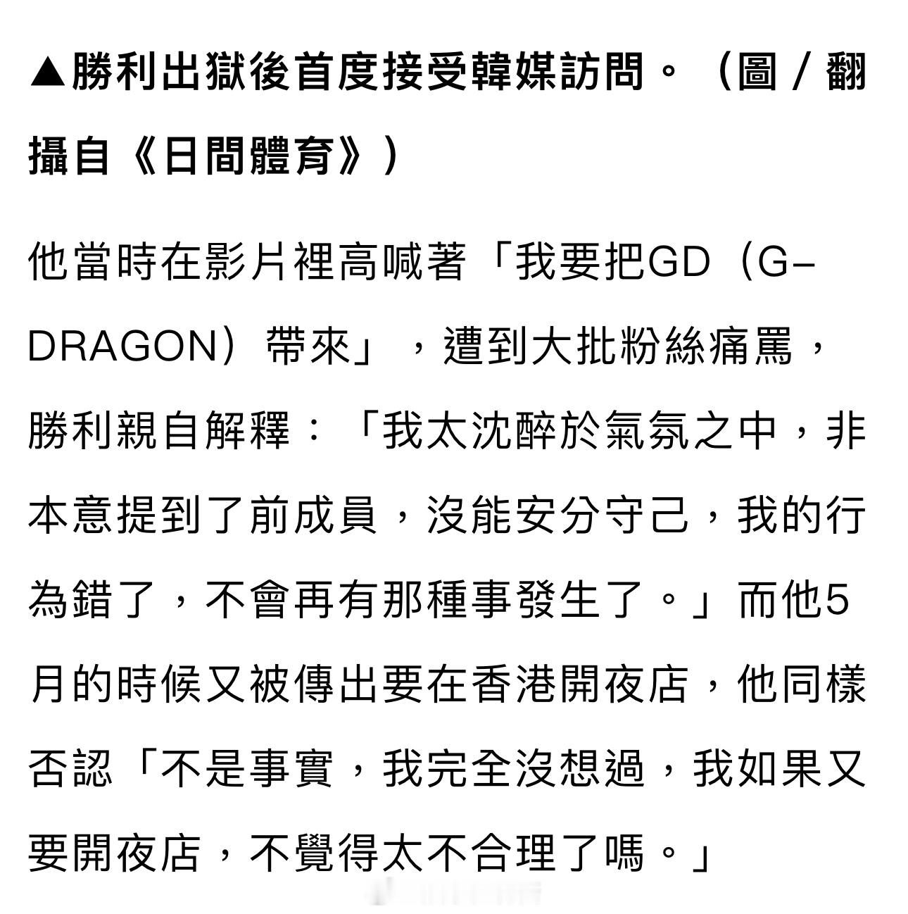 #李胜利致歉##李胜利就提及权志龙道歉# 李胜利接受韩媒并道歉了 ​​​