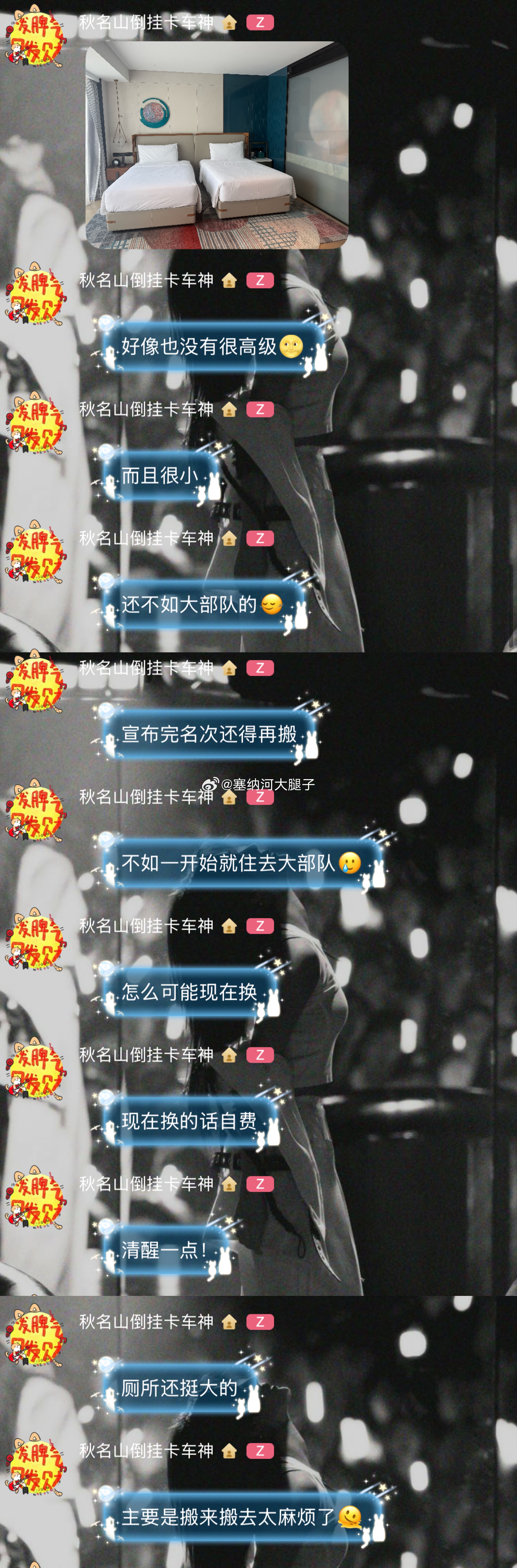 疑似top16的高级酒店没比大部队的烂酒店好多少… 