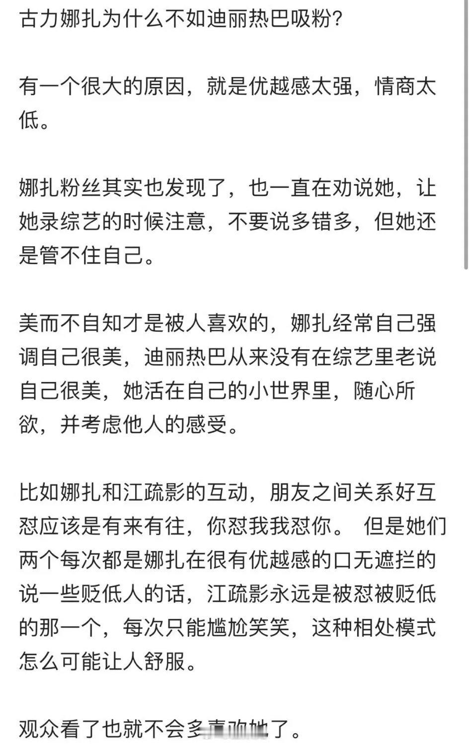 古力娜扎为什么不如迪丽热巴吸粉？网友一语道破其原因…… ​​​