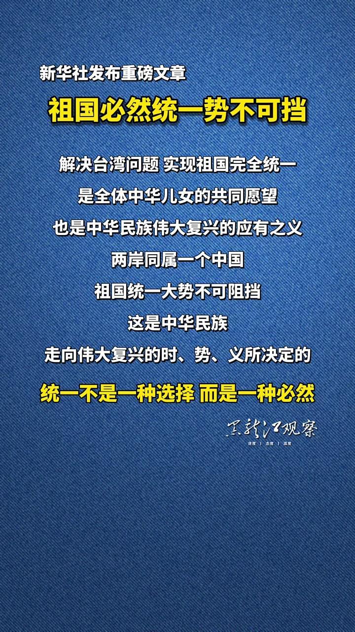 赖清德精致“台独”话术骗不了人：伪装再深，也挡不住中国统一台湾大势！
 
每逢台