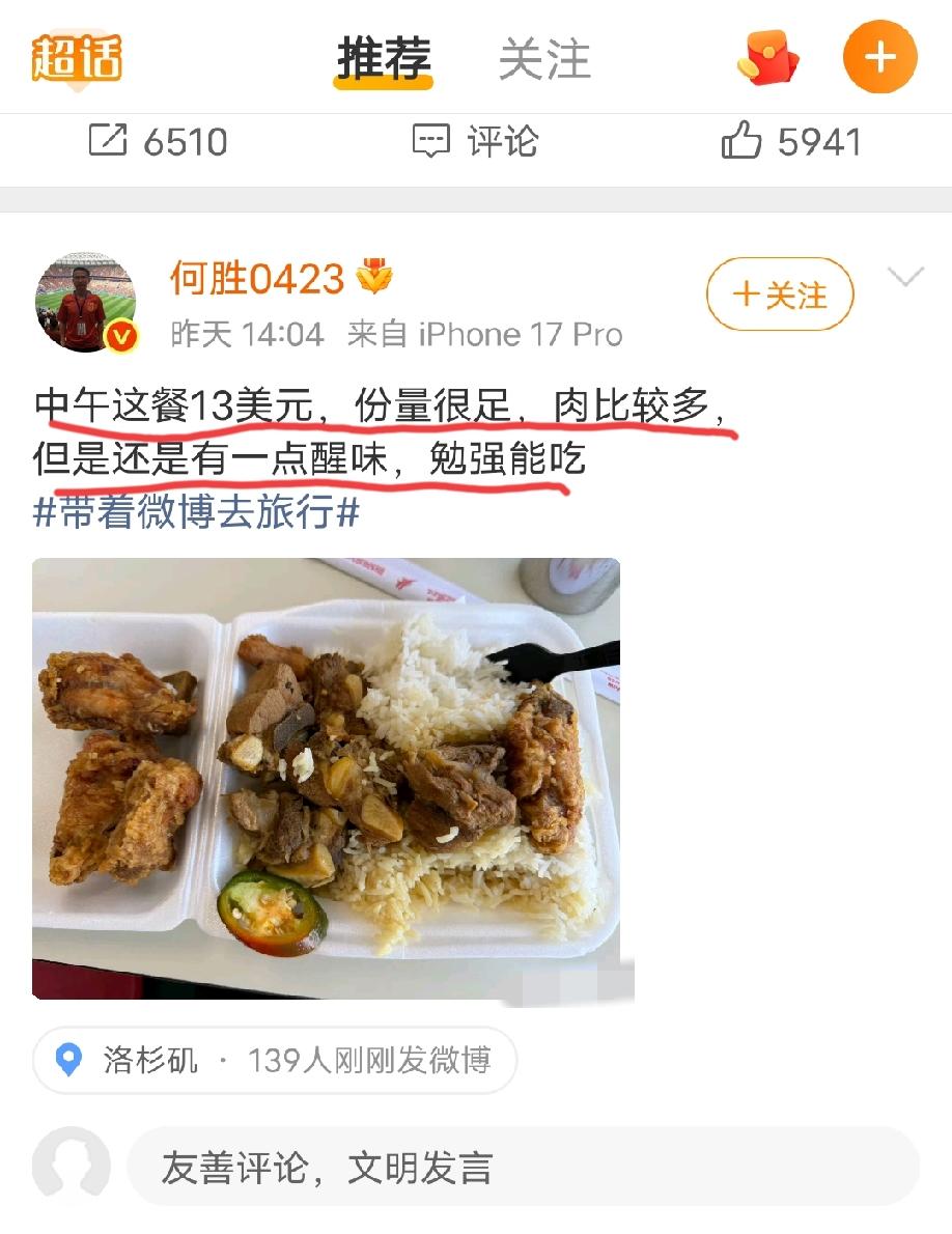 “退钱哥”在美国洛杉矶看世界杯，吃了一顿午饭，花了13美刀，这么一份午饭，大家觉