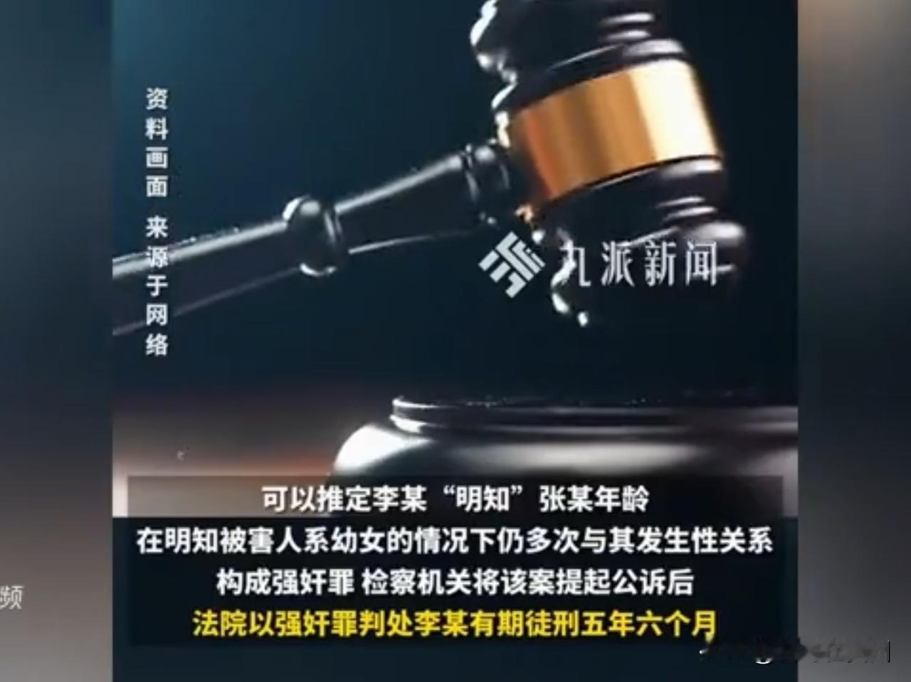 “19岁‘男友’被判5年6个月！只因他做了这件事…所有家长务必警醒！”

你以为