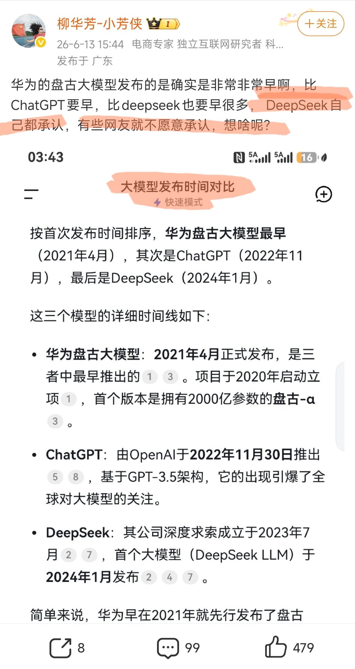 真正做开发的人都知道 vs deepseek自己都承认今日人类学观察，高智慧生物