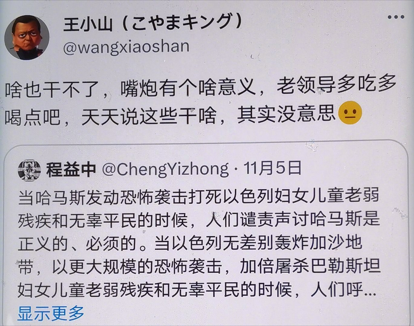 跟随程益中创建《新京报》的王小山，因为一个支持以色列，一个支持哈马斯，翻脸了。 