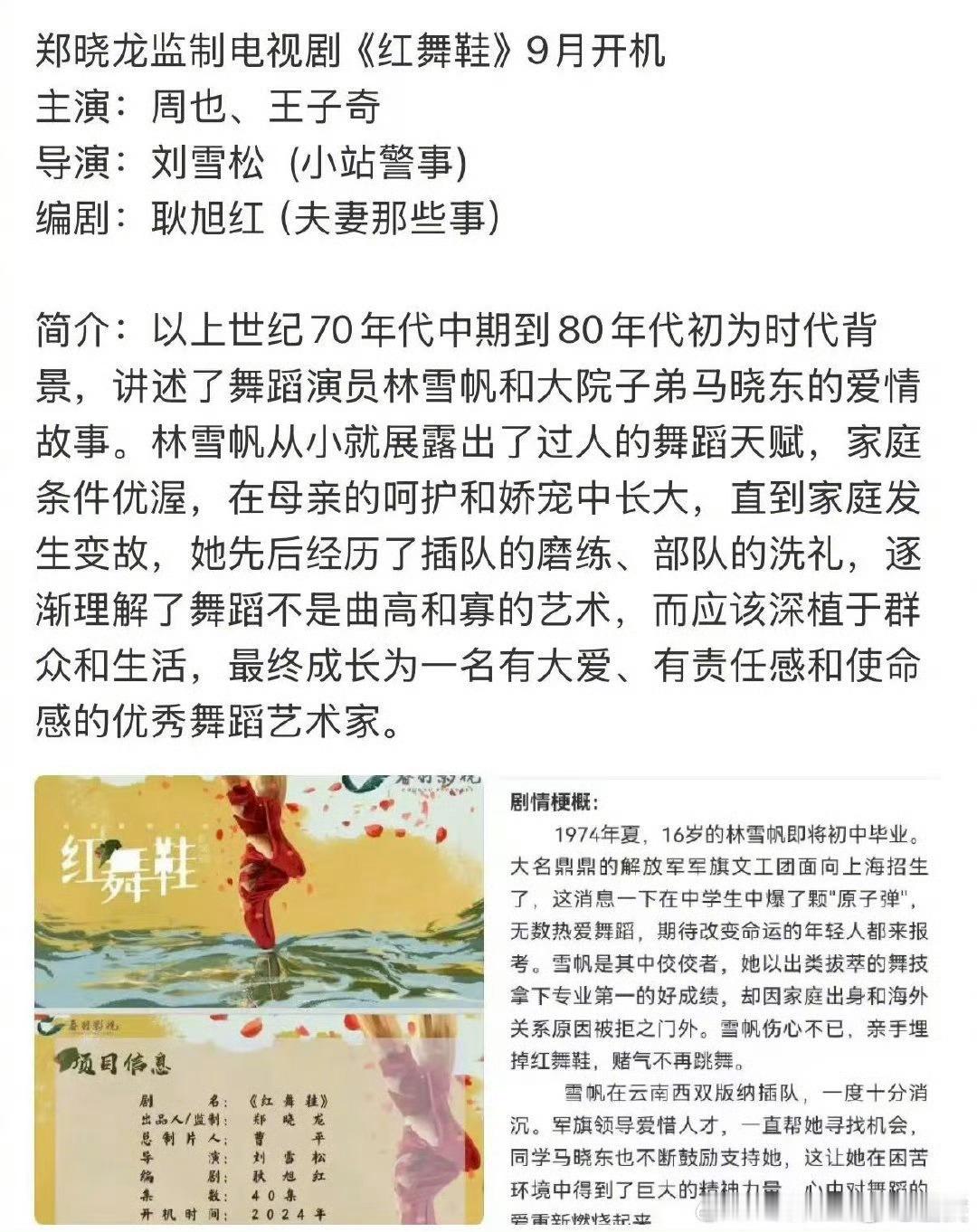 周也要演红舞鞋了，王子奇方辟谣是男主 ​ ​​​