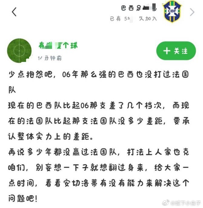 这是个什么东西？逼逼内马这不行那不行，内马没在踢这个德行，他也会说2006年巴西