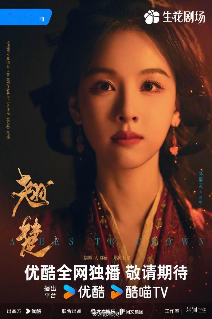 陈都灵还原楚朝角色视角陈都灵沉浸式演绎楚朝心路，前世轻信他人落得家破人亡，历经劫