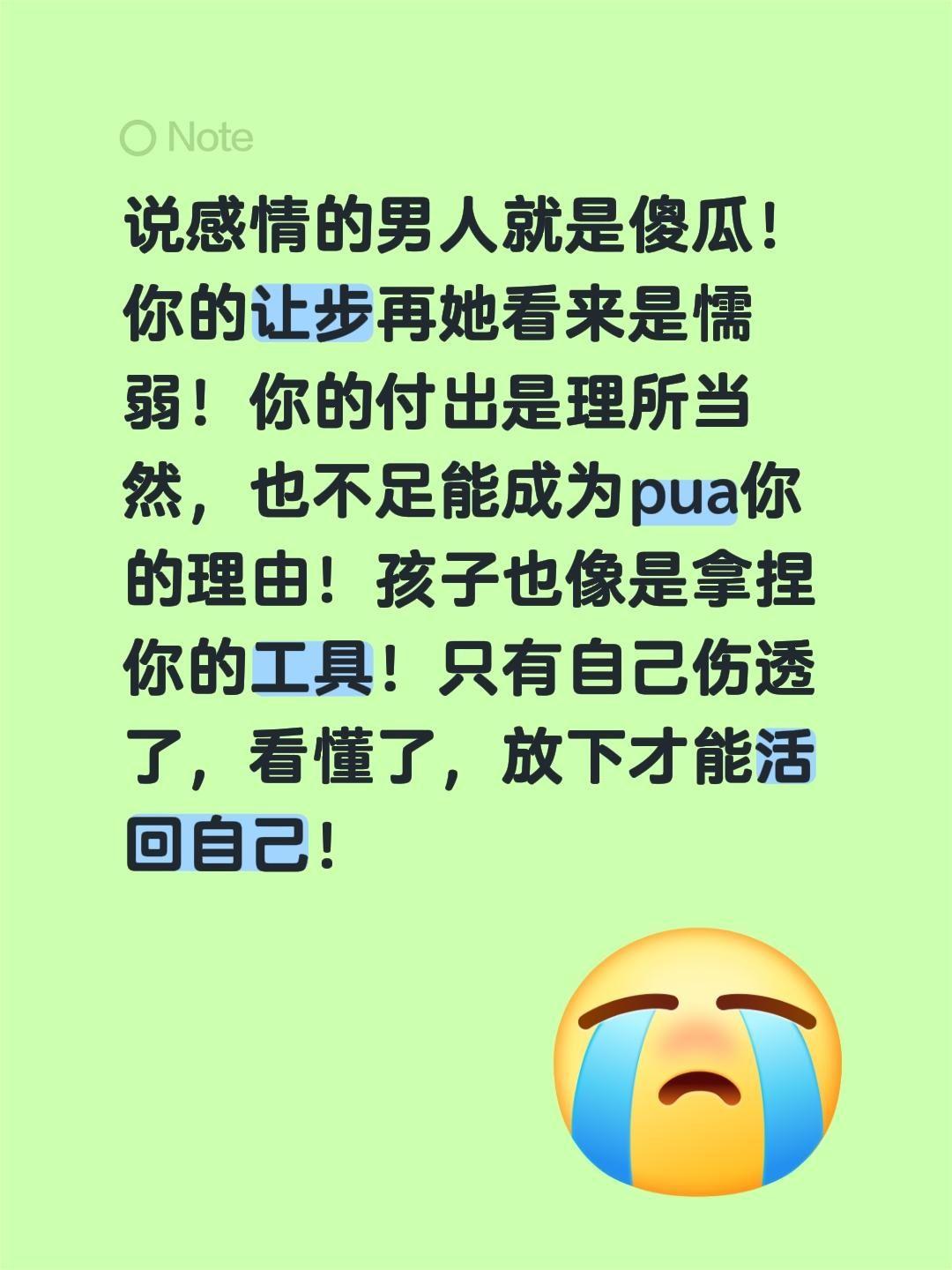 男人该为你自己活！哪怕背上抛妻弃子骂名！说感情的男人就是傻瓜！你的让步再她看来是