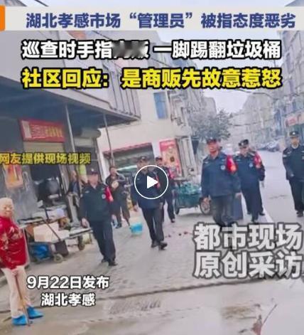 一男子戴着红袖章在街上巡逻，因社区整治占道经营，男子一脚把垃圾桶踹翻，垃圾洒落一