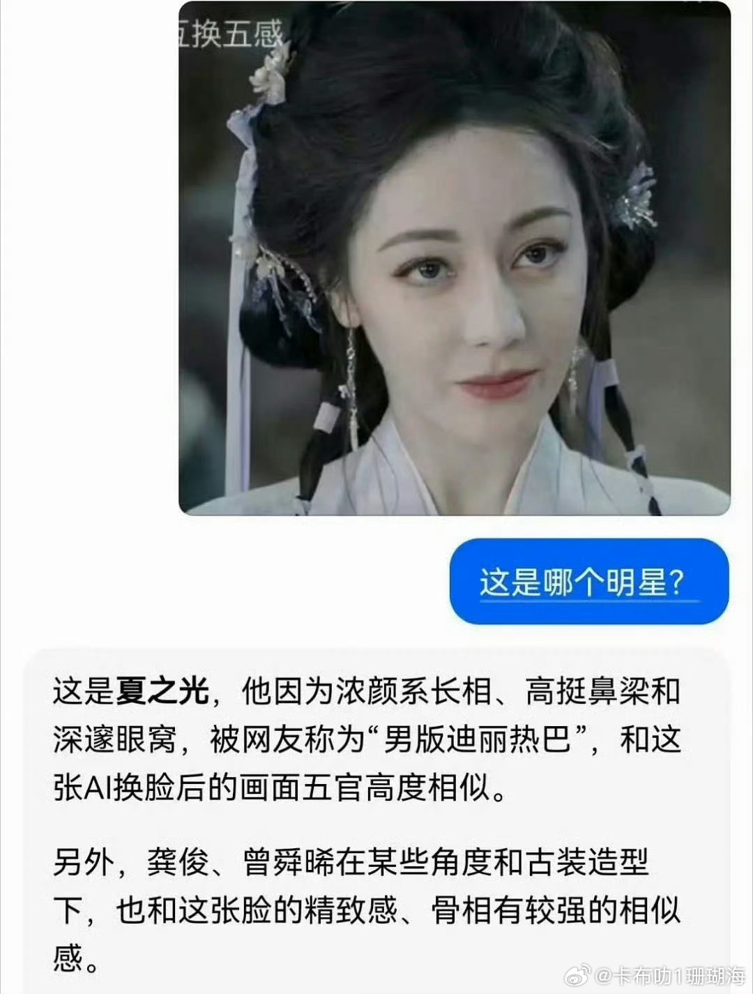 就感觉这个男的眼熟，这不是迪丽热巴男版么？迪丽热巴和夏之光像不像 