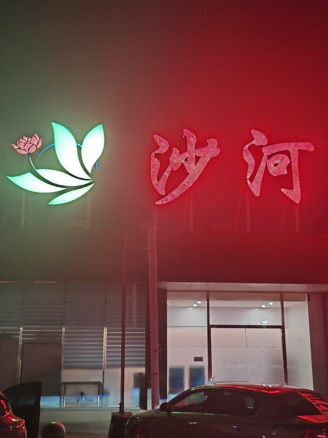 这俩字真喜庆 ​​​