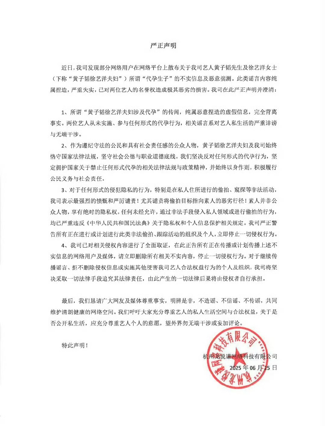 黄子韬徐艺洋否认代孕，拒绝偷拍。 ​​​