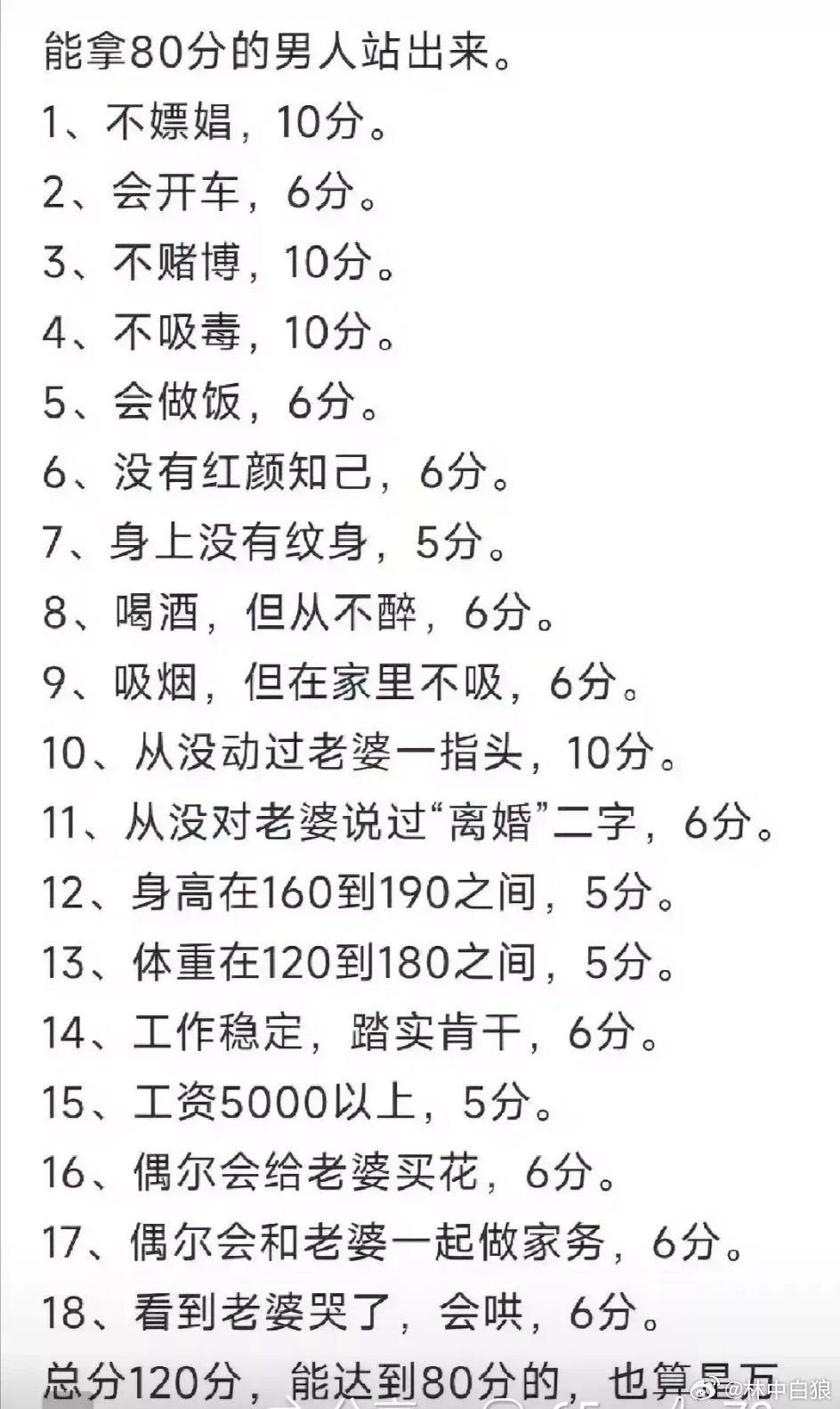 80分难道不是很容易的事情吗？ ​​​