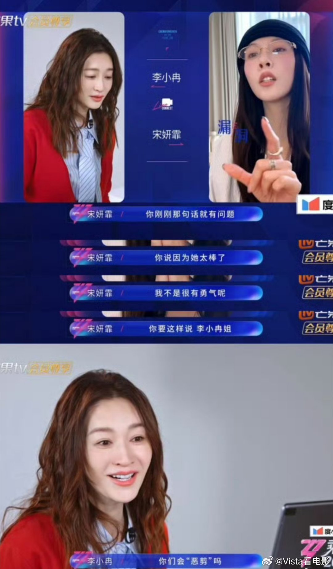 李小冉问浪姐会恶剪吗好会问啊，直接问了“会恶剪”吗 