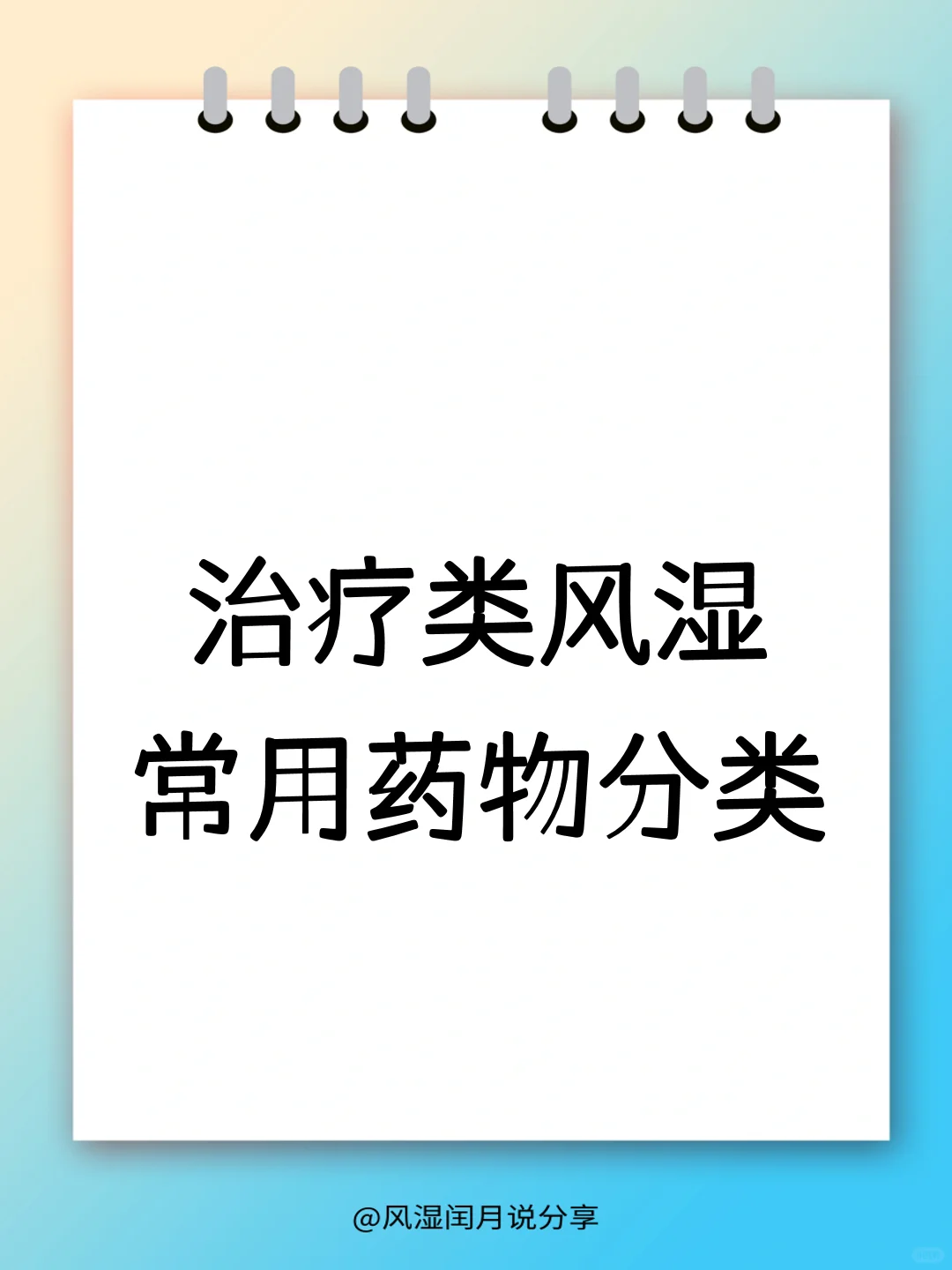 如何通过药物治疗有效控制类风湿关节炎