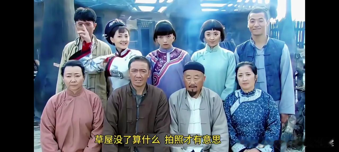 房子都烧了，那文格格还笑的出来!这也太正常了！毕竟王府出身，大清的格格。王府都丢