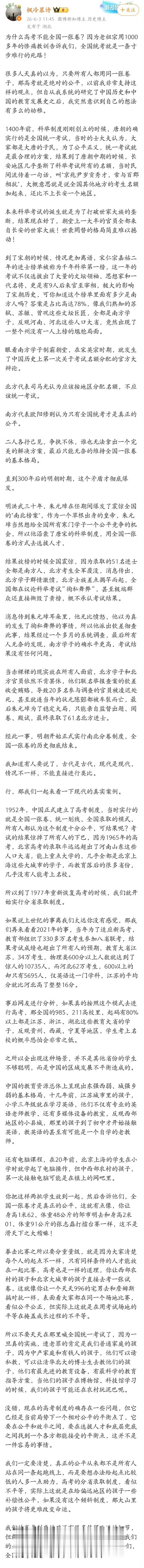 为什么高考不能全国统一一张卷？ 