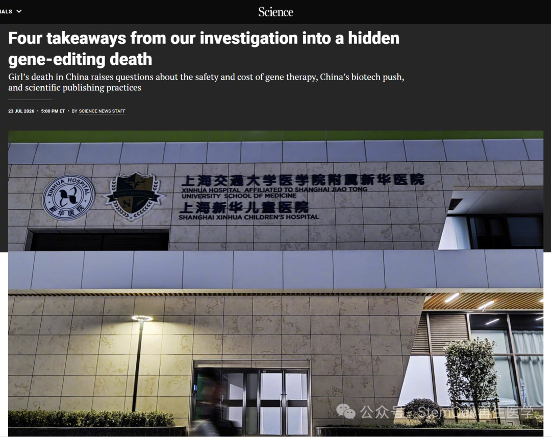 女童接受基因编辑试验费用超580万热点解读 6岁女童接受基因编辑试验，家属支付约