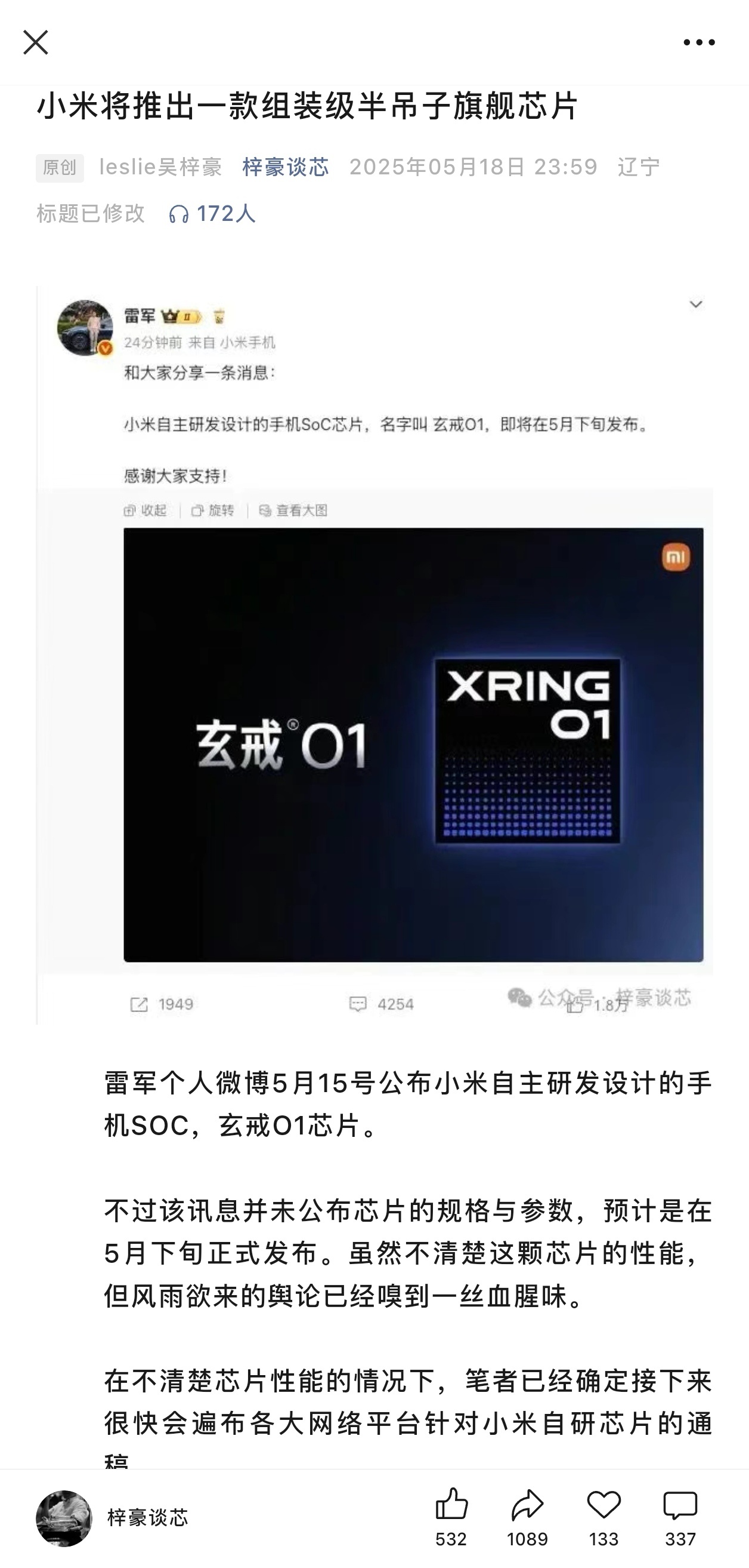 很多人似乎瞧不上小米，就跟当初瞧不上小米Su7一样。这次发布会的重磅是芯片，很多