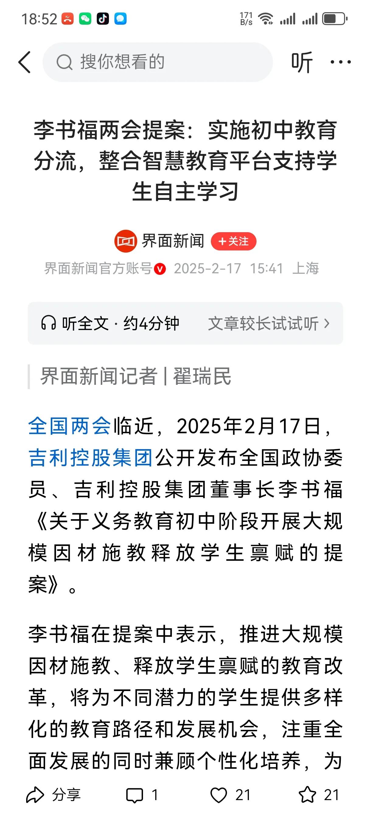 推动初中因材施教，释放学生禀赋，李书福这一提案好！
正好家有初中生，我还是比较关