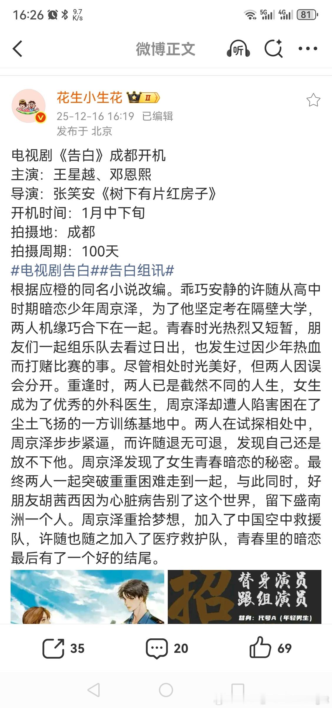现偶电视剧《告白》男主确定是王星越了。这个饼同时接触了王星越和陈飞宇，最后定了王