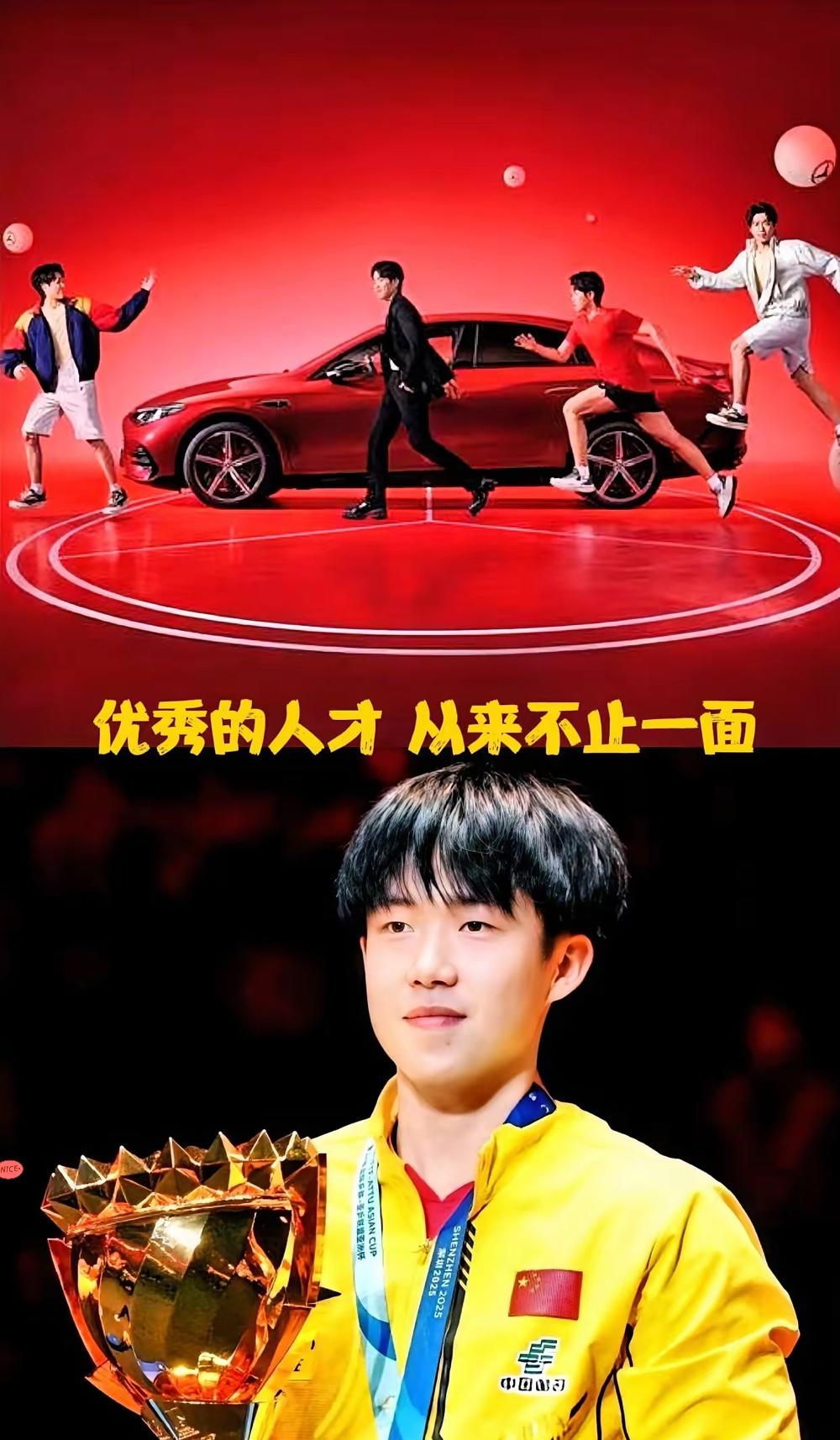 王楚钦拿下奔驰最高代言，
5000万收入哪是运气？这分明是实力砸出来的！

谁还