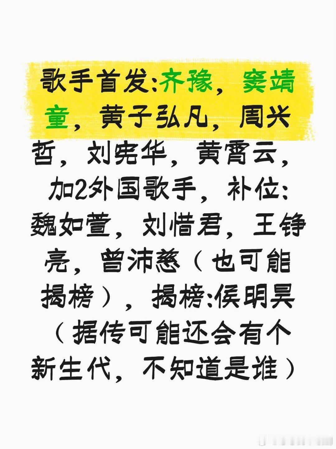 歌手歌手2026阵容 歌手‖ 
