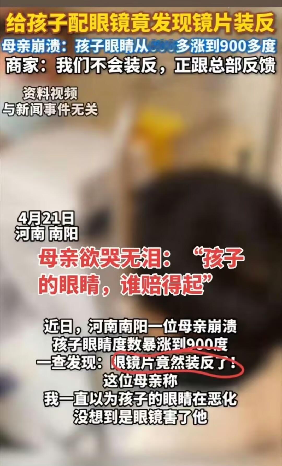 镜片装反孩子暴涨到900度妈妈崩溃配镜看着是小事，实则专业性很强，瞳距、轴位、装