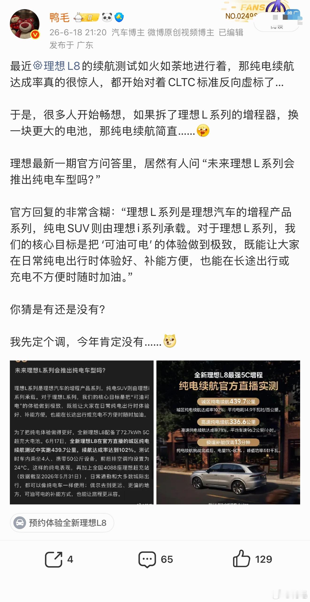 聊了这么久的理想L系列纯电版本的可行性……一开始觉得是“梦里啥都有”，现在看有些