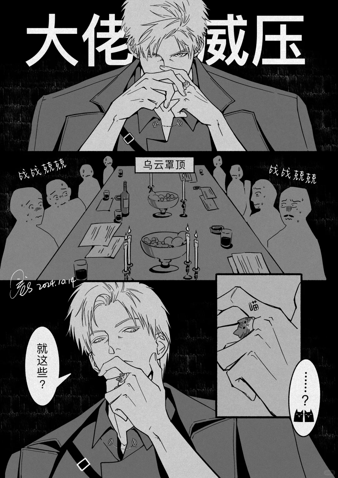 【老大的新戒指】薛明薛影：虽然老大喜怒不形于色，但是周身的气场变化出卖了他[do