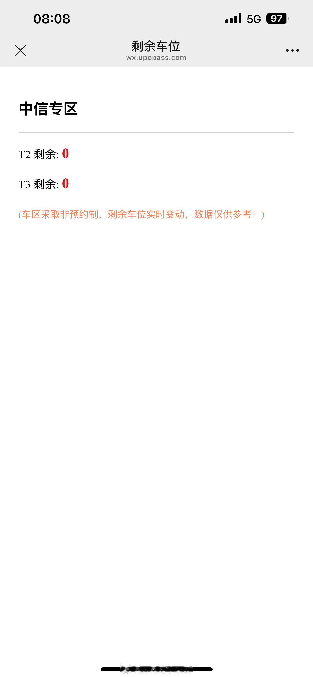刚这点，首都机场中信停车区就没位置了 ​​​