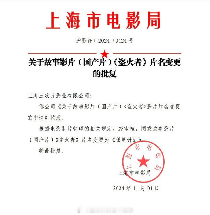 《荞麦疯长》徐展雄导演，王源 、张雪迎、梁靖康、印小天出演的电影《盗火者》改名为