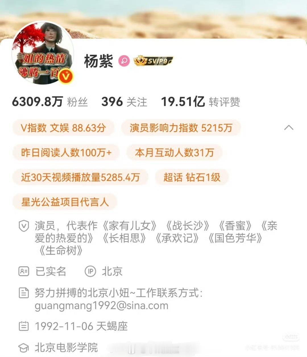 杨紫修改了代表作，删掉了《女心理师》《余生请多指教》《沉香如屑》，新增了《承欢记