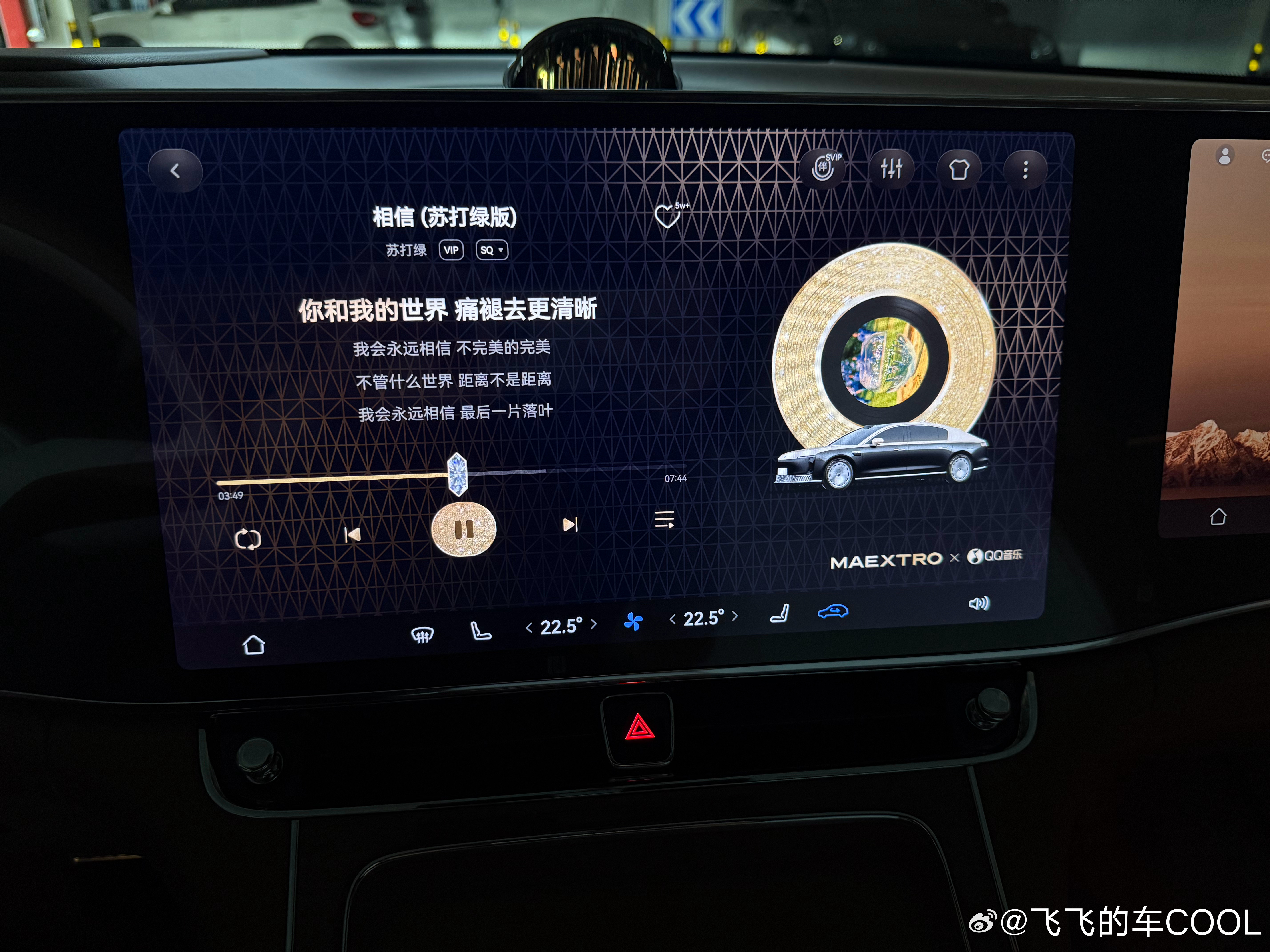 尊界S800适配的QQ音乐确实很尊 ​​​