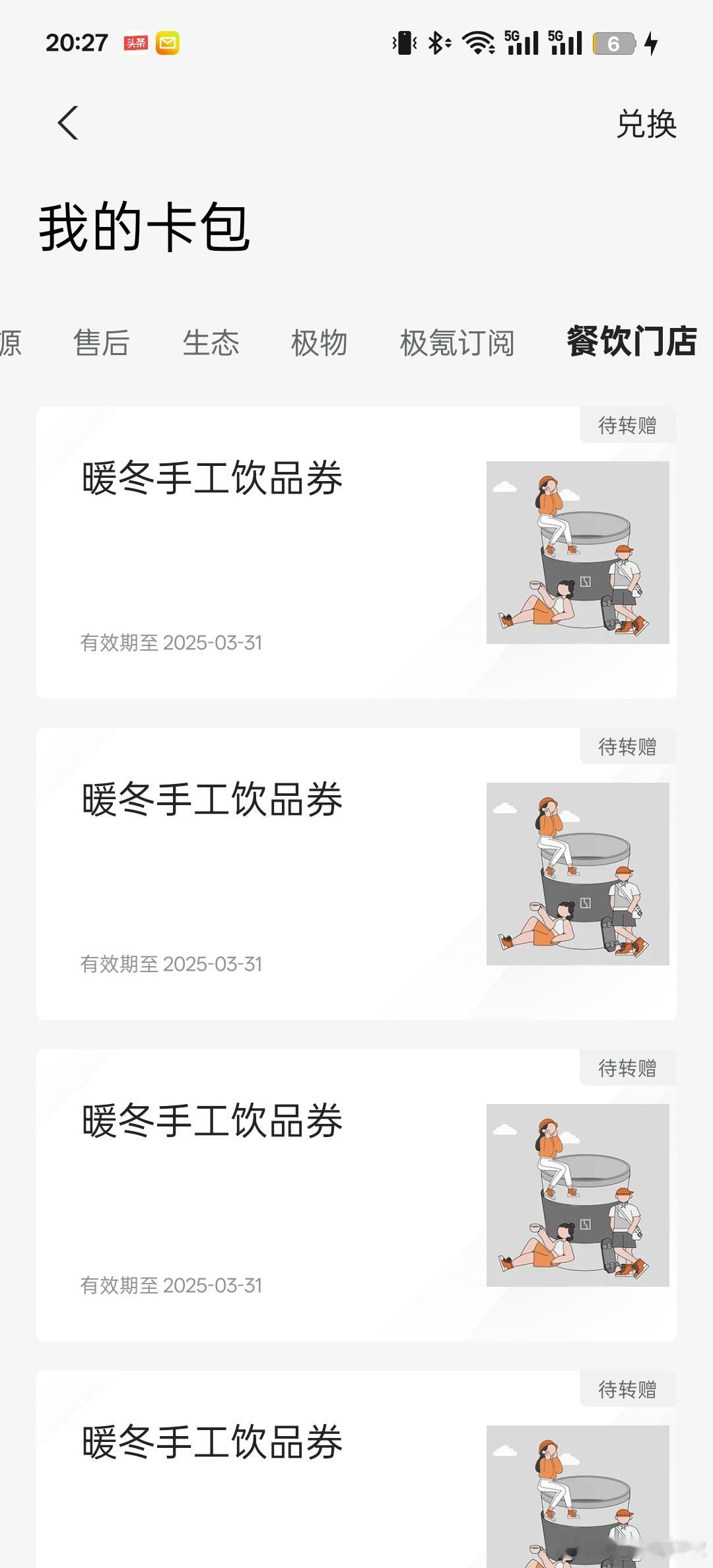 一下给了这么多饮品券，没事的时候可以去极氪门店白嫖饮品了，毕竟大部分商场都有店[