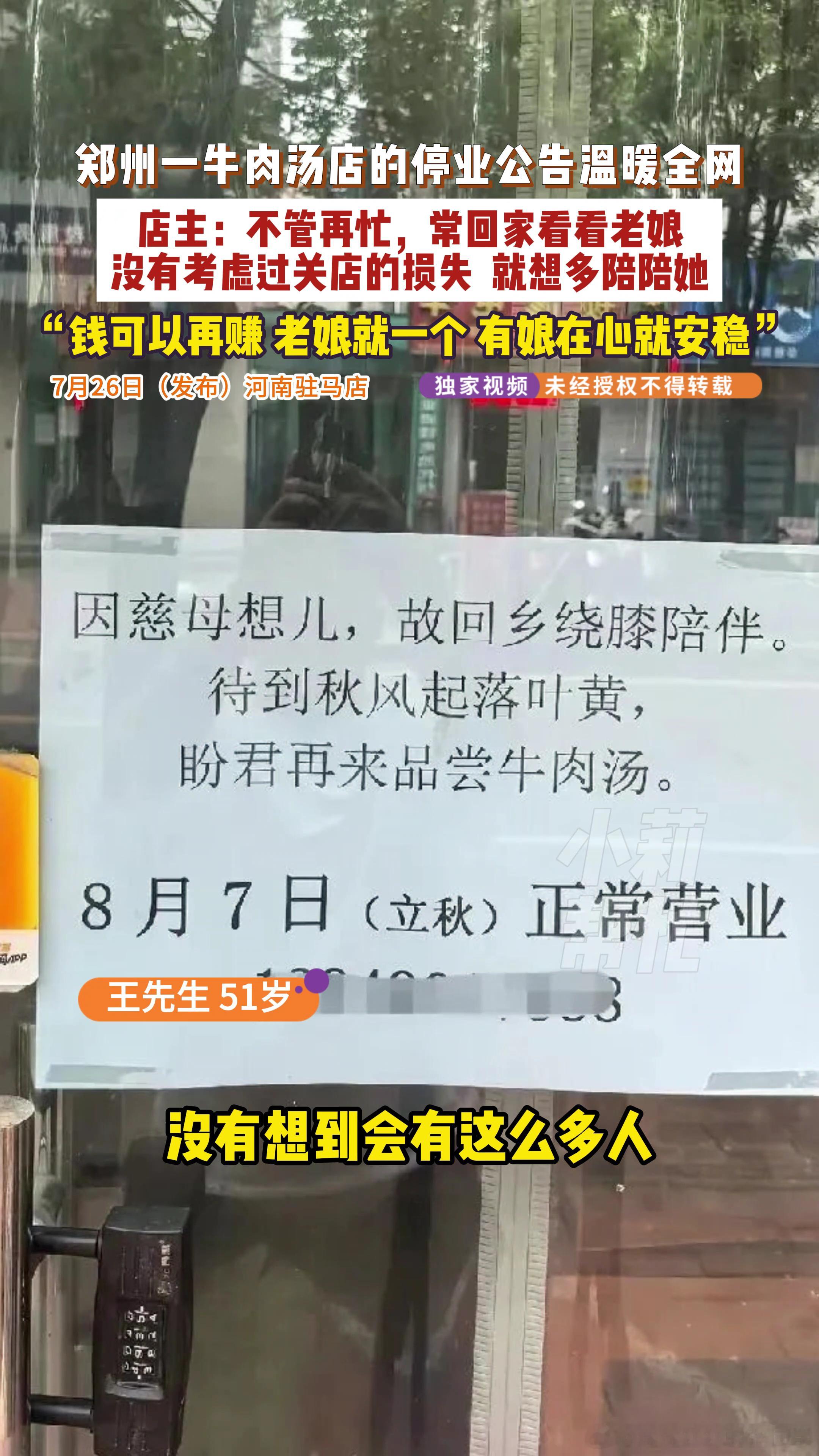 郑州一牛肉汤店停业公告温暖全网母亲情绪不好老板儿子立马关门回家看完这张停业告示心