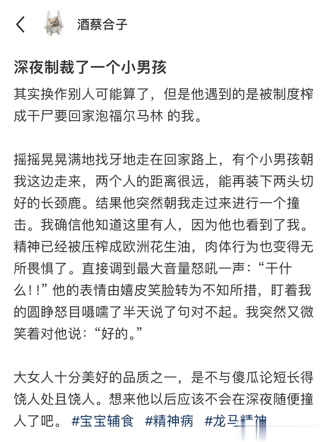 你的文字给我一种全身赤裸并且尖叫着在空旷的马路上奇行的感觉。 ​​​