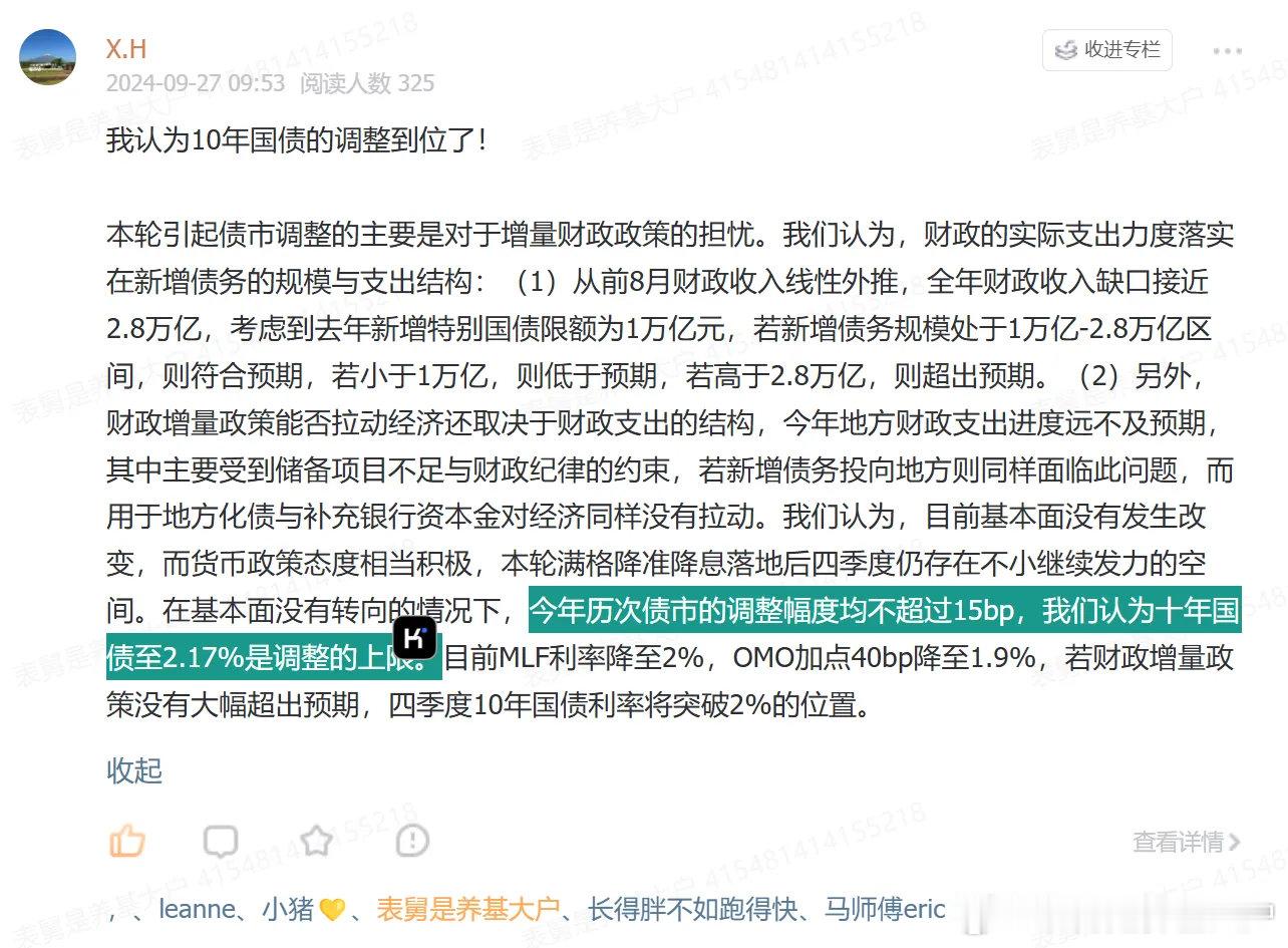 星球嘉宾过于神棍了吧，精准猜顶，2.17%的10y国债。。。图3是今天的债市按摩
