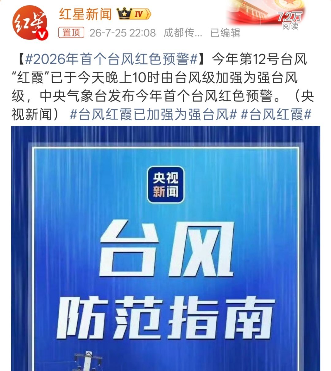 台风红霞已加强为强台风原来台风巴威连红色都不是嘛，不过确实也是雷声大雨点小。 
