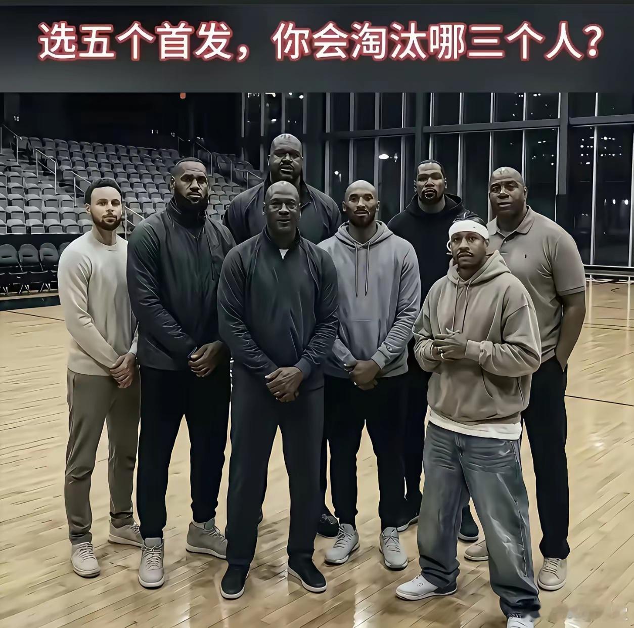 下图选5个首发，你会淘汰哪三个？ 