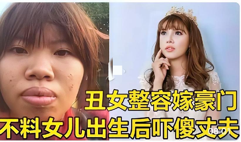 丑女整容后变成了漫画美女，只要有Q想变美太容易了。