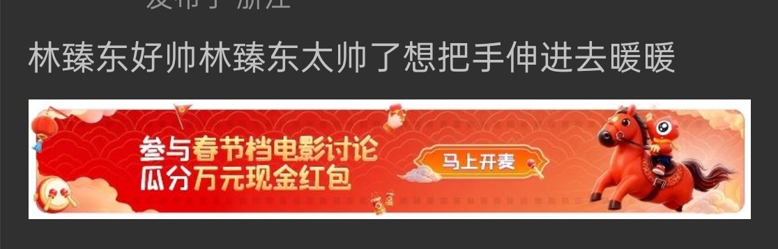 黄景瑜又来统一内娱审美了 实时广场上全是路人各家粉在表白 飞驰人生3里的“plu