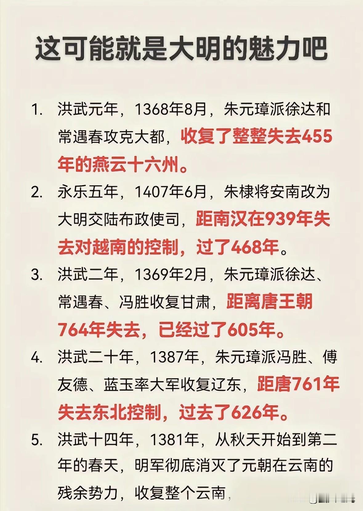 日月山河，大明风骨：为什么说明朝值得我们深记？

如果要问中国历史上哪个朝代最有