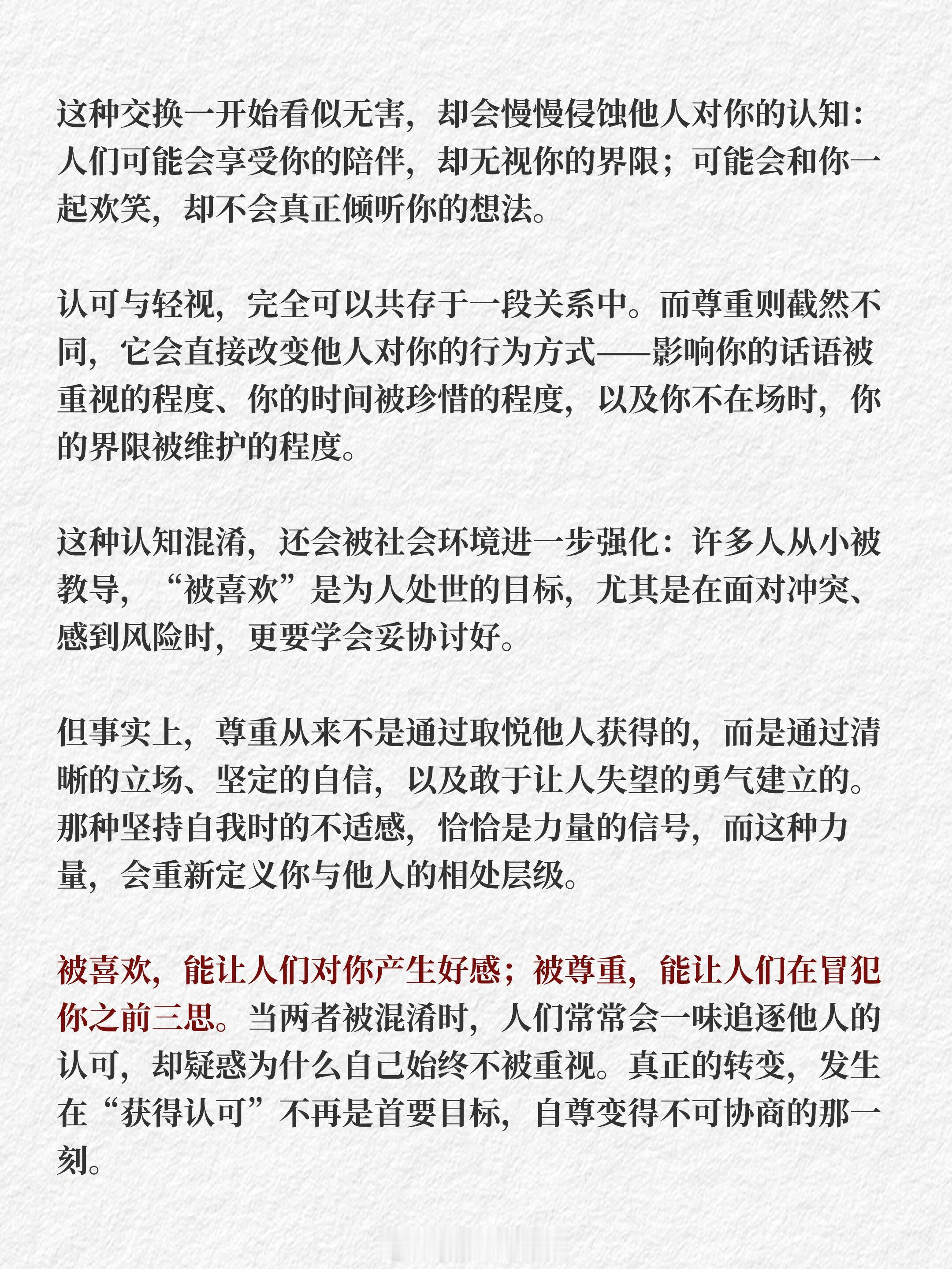 被人喜欢和被人尊重是两种活法不得不讲，人活在这个世界上，内心最大的需求其实被理解