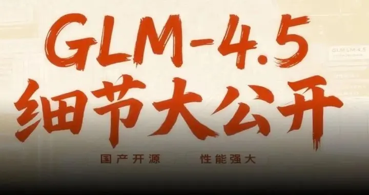 智谱终于发布GLM-4.5技术报告，从预训练到后训练，细节大公开